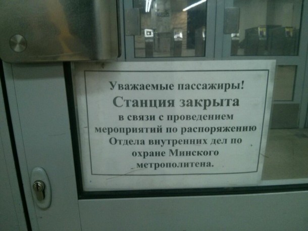 СМС-минирование минского метро