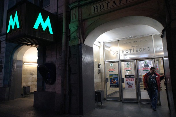 Вход в киевское метро