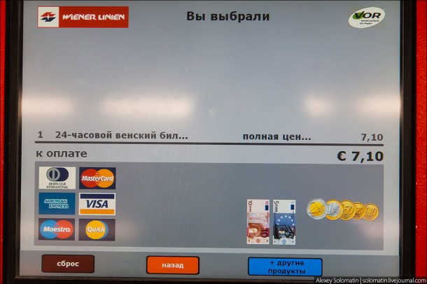 оплата проезда в венском метро с помощью банковской карточки