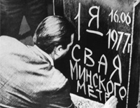 Годовщина трагедии на станции метро Октябрьская