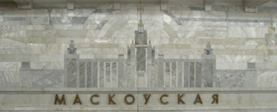 Станция Московская