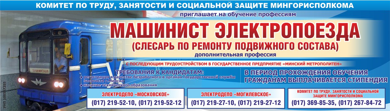 набор в машинисты минского метро набор в машинисты минского метро