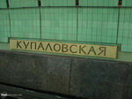 станция Купаловская