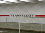 станция Первомайская